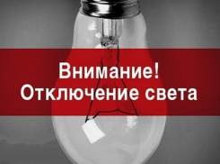 В Таганроге на некоторых улицах в центре не будет света