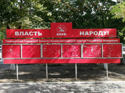 Местная КПРФ в Таганроге  без объяснения причин решила отказаться от проведения  митинга