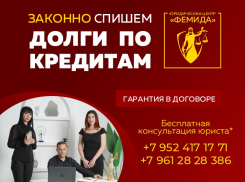 ОЮЦ «Фемида» - профессиональная помощь в списании кредитов/займов