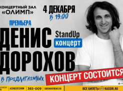 Завтра Денис Дорохов ждёт всех на своём концерте