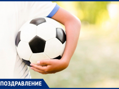 Поздравляем таганрогских футболистов и их фанатов с праздником 