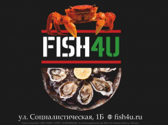 Норвежский омар, камчатский краб и императорские устрицы ждут Вас в центре Таганрога