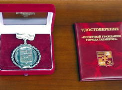 Выплаты для почетных граждан Таганрога увеличились 