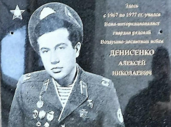 Почему в честь Алексея Денисенко установлена памятная доска в Таганроге