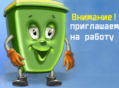 Работа в Таганроге: требуются сотрудники в компанию по сбору и вывозу ТКО