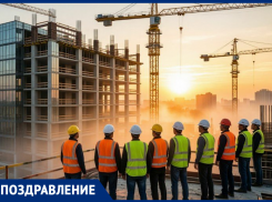 Таганрог поздравляет строителей с профессиональным праздником 