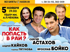 Вы готовы раскрыть тайну попадания в рай? 