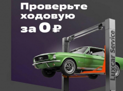 Услуга дня: Проверьте ходовую БЕСПЛАТНО и получите скидку 15% на ремонт