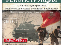 Донской Военно - Исторический Музей примет участие в реконструкции «Борьбы за Воронеж