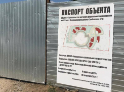 Следственный комитет и прокуратура приостановили стройку детского сада в Самбеке