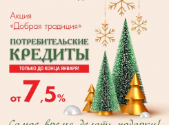 Банк «Кубань Кредит» - больше возможностей в новом году!