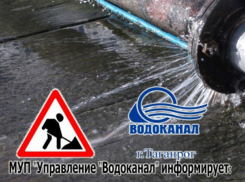  Водоканал Таганрога готовит  специальный сервис для оповещения горожан об авариях и ремонтных работах