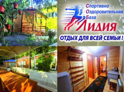 Спортивно-Оздоровительная База «Лидия» - идеальное место для активного отдыха компанией или в узком семейном кругу