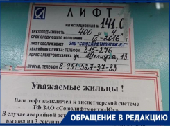  Едет, как попало и постоянно застревает: таганрожцы возмущены лифтом компании «Союзлифтмонтаж»