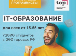 В Таганроге открыт набор на обучение взрослых по IT* направлениям