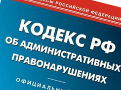 Административная комиссия оштрафовала и граждан и предпринимателей
