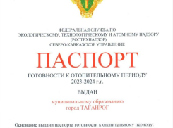 Таганрог получил паспорт готовности к отопительному сезону