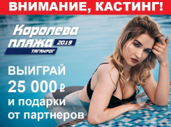Завтра последний день подачи заявок на участие в конкурсе «Королева пляжа»
