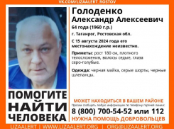 В Таганроге с 15 августа разыскивают мужчину
