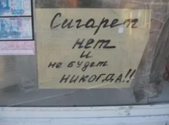 С 1 января жителям Таганрога, любящим пагубные привычки, придется раскошелиться