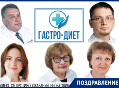 МЦ «Гастро-Диет» поздравляет таганрожцев с наступающим Новым годом