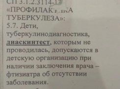 Проба на туберкулез вызвала вопросы у жительницы Таганрога