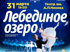 Лебединое озеро: симфония чувств и движений