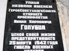 В Анапе откроют мемориальную доску в честь таганрожца Ивана Голубца