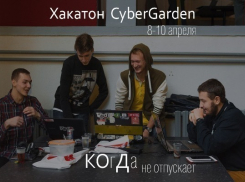 В Таганроге стартует «Хакатон» для программистов