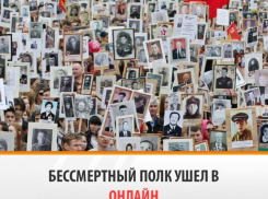 «Бессмертный полк» в Таганроге пройдет  9 мая онлайн