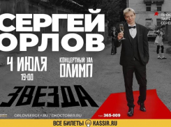 Стендап-комик Сергей Орлов впервые даст концерт в Таганроге