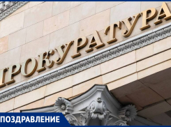 Таганрогские сотрудники прокуратуры отмечают профессиональный праздник