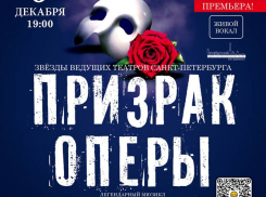 Легендарный мюзикл - «Призрак оперы»