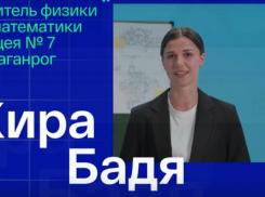 Поддержим педагога из Таганрога