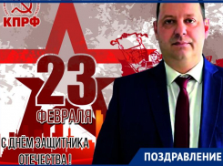 Геннадий Эрмиш и Таганрогское местное отделение КПРФ поздравляет мужчин с Днём Защитника Отечества