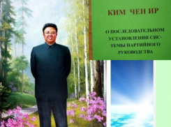Сторонники идей Чучхе обитают в Таганроге 