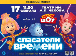 Фикси-шоу «Спасатели времени» - возможность стать героем любимого мультсериала 