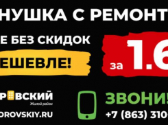 Жилой район «Суворовский» - даже без скидок дешевле!