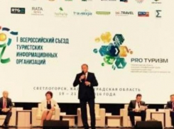 Таганрог представил свои туристические достопримечательности на всероссийском съезде «PRO туризм 2016»
