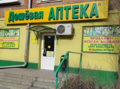 Хотели как лучше: фасад таганрогской аптеки привлёк внимание посетителей