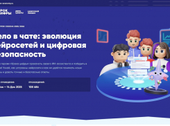 Новый «Урок цифры» стартовал в школах Ростовской области