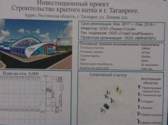 Жители Таганрога ждут информации про Ледовый каток