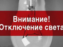 Жители центра Таганрога будут  до вечера оставаться  без света