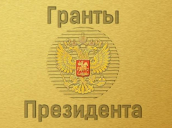 Еще один президентский грант получили таганрожцы