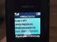 По Таганрогу прокатилась новая волна мошенничества