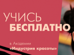 В Таганроге стартовал социальный проект «Хочу учиться в «Индустрии красоты».