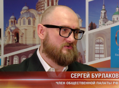 Член Общественной палаты РФ, таганрожец Сергей Бурлаков посетил Форум отцов