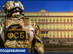 20 декабря Блокнот Таганрог поздравляет сотрудников ФСБ