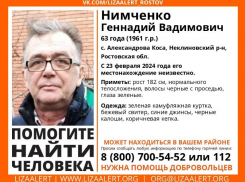 В Таганроге разыскивают мужчину