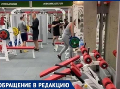 Не смотря на запреты, вчера в Таганроге открылся спортзал 